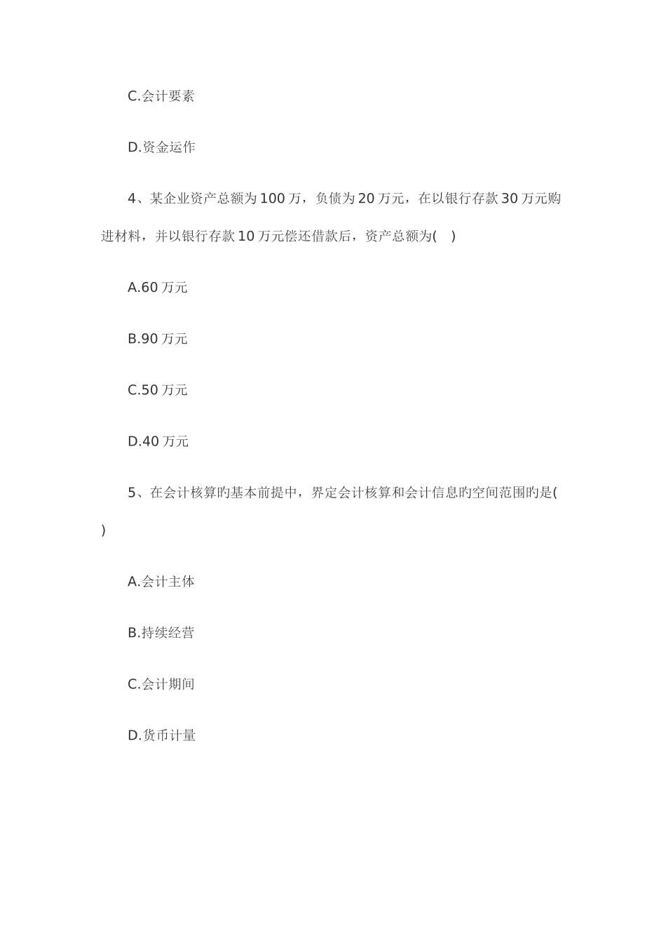 2025年理财规划师基础知识考前练习及答案收录_第2页