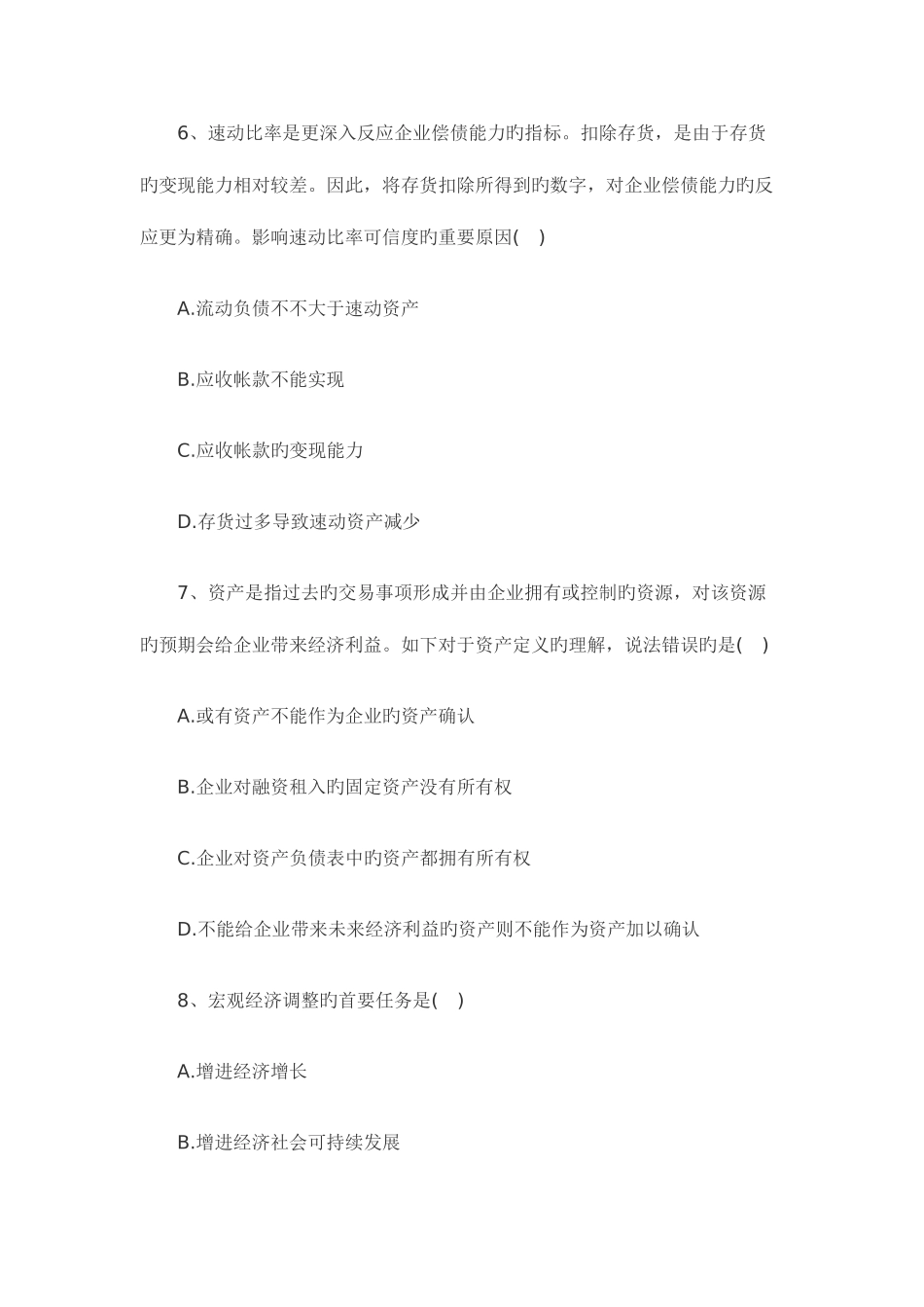 2025年理财规划师基础知识考前练习及答案收录_第3页