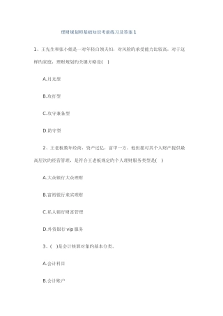 2025年理财规划师基础知识考前练习及答案收录
