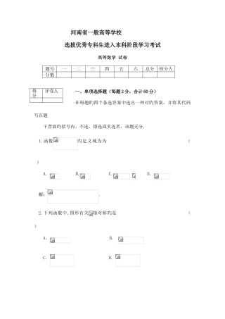 2025年河南专升本高数真题及答案