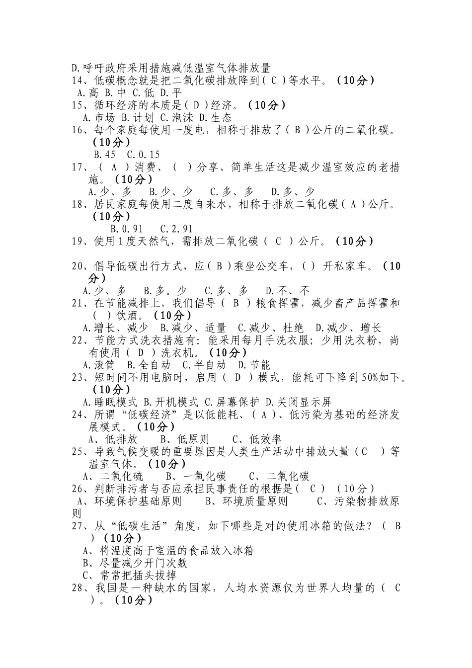 2025年安全环保竞赛题_第2页