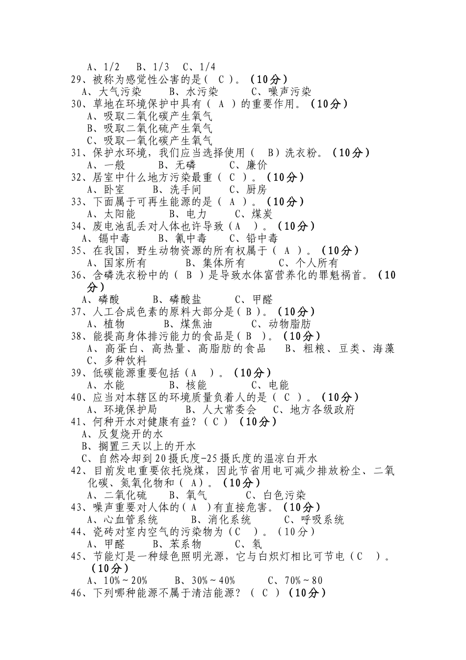 2025年安全环保竞赛题_第3页