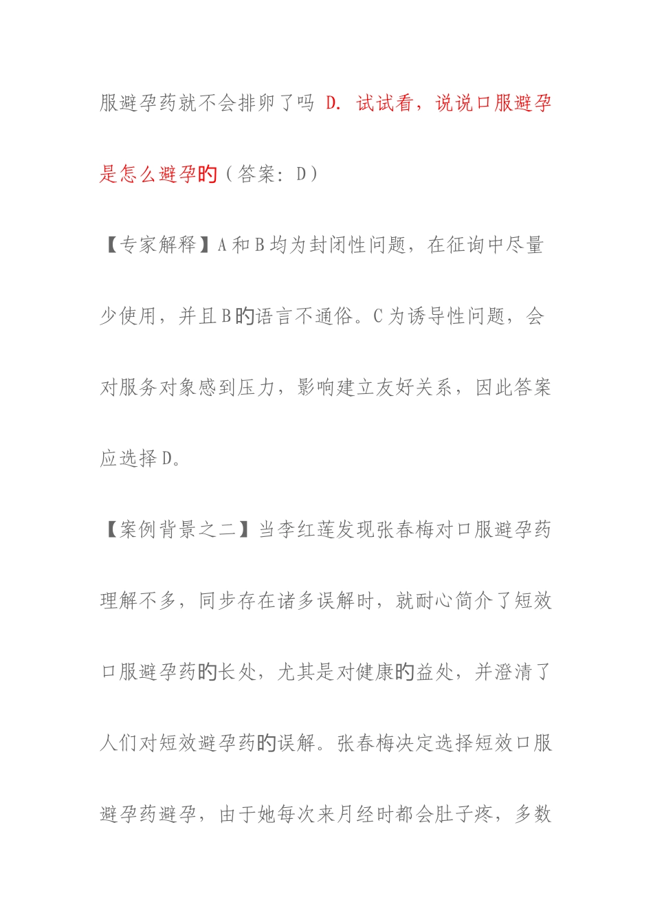 2025年生殖健康咨询师考试案例分析题_第3页