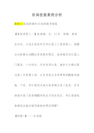 2025年生殖健康咨询师考试案例分析题