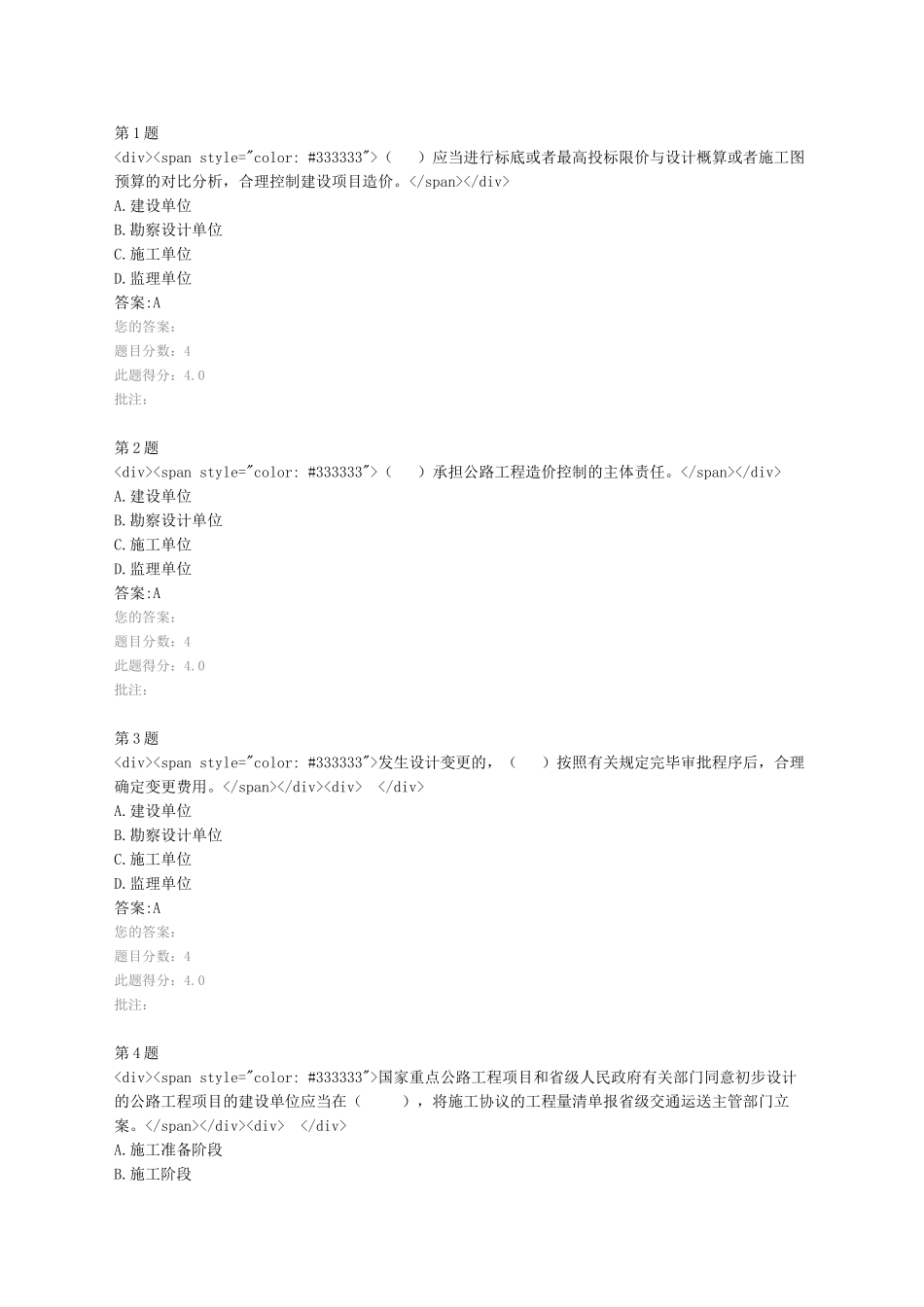 2025年公路甲级造价师继续教育公路工程造价管理暂行办法_第1页