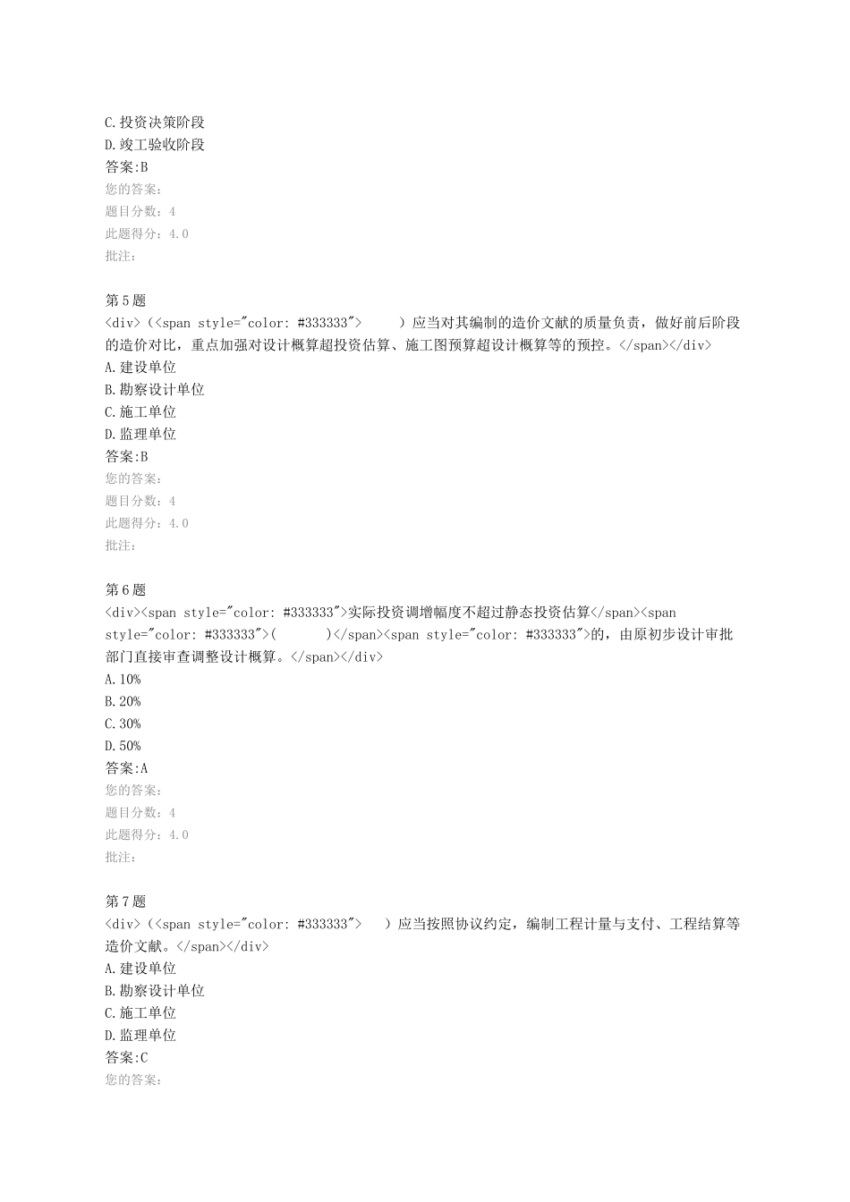 2025年公路甲级造价师继续教育公路工程造价管理暂行办法_第2页