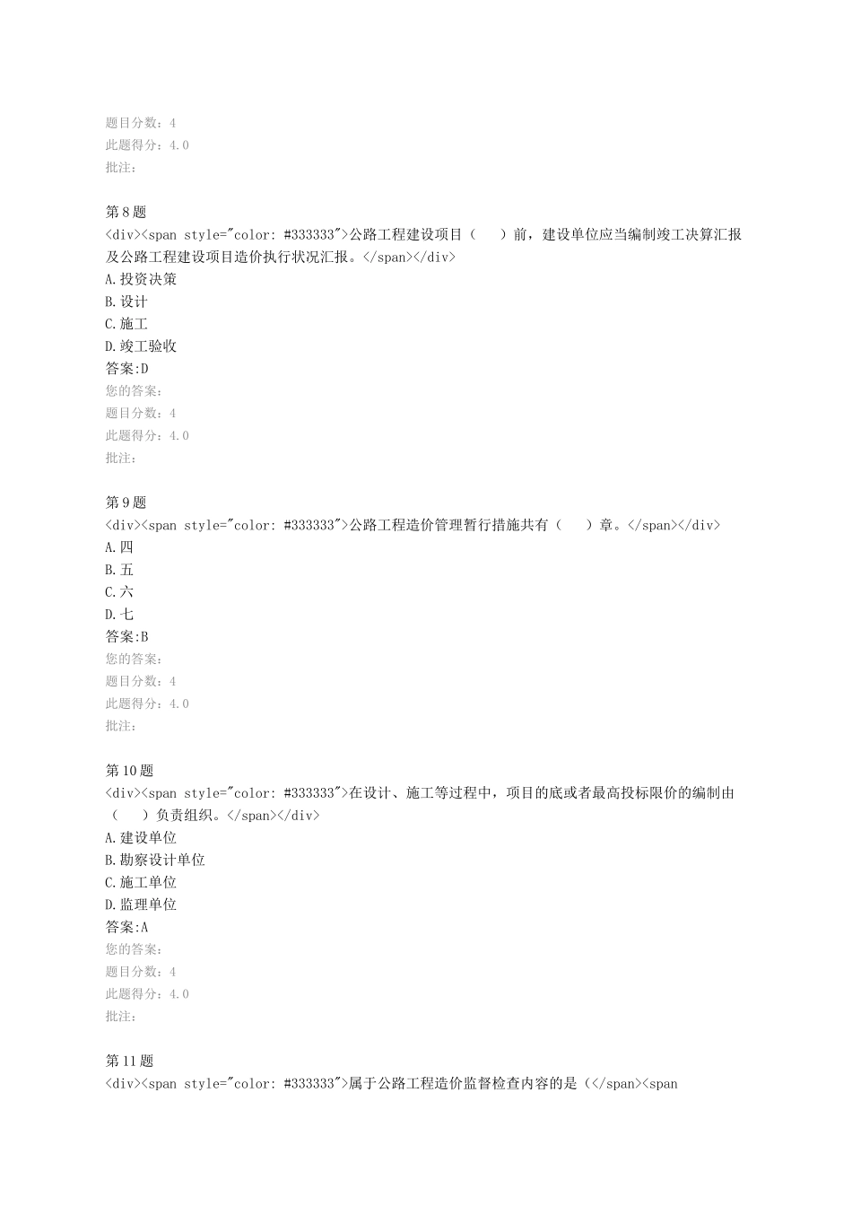 2025年公路甲级造价师继续教育公路工程造价管理暂行办法_第3页