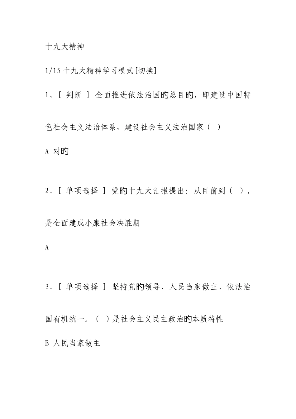 2025年良法app题库完全版_第1页
