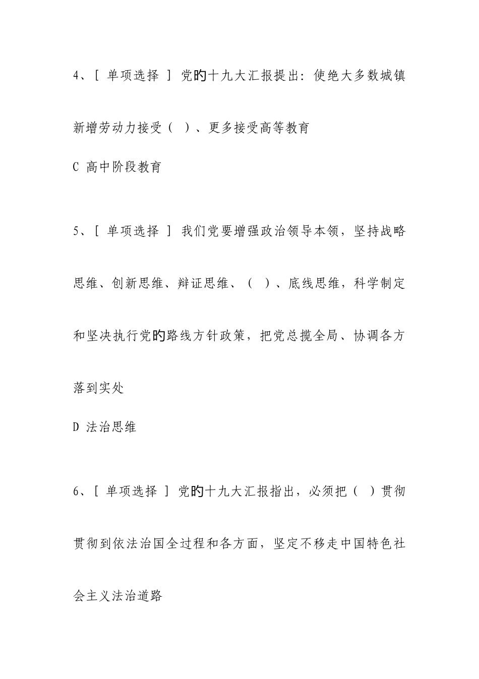 2025年良法app题库完全版_第2页