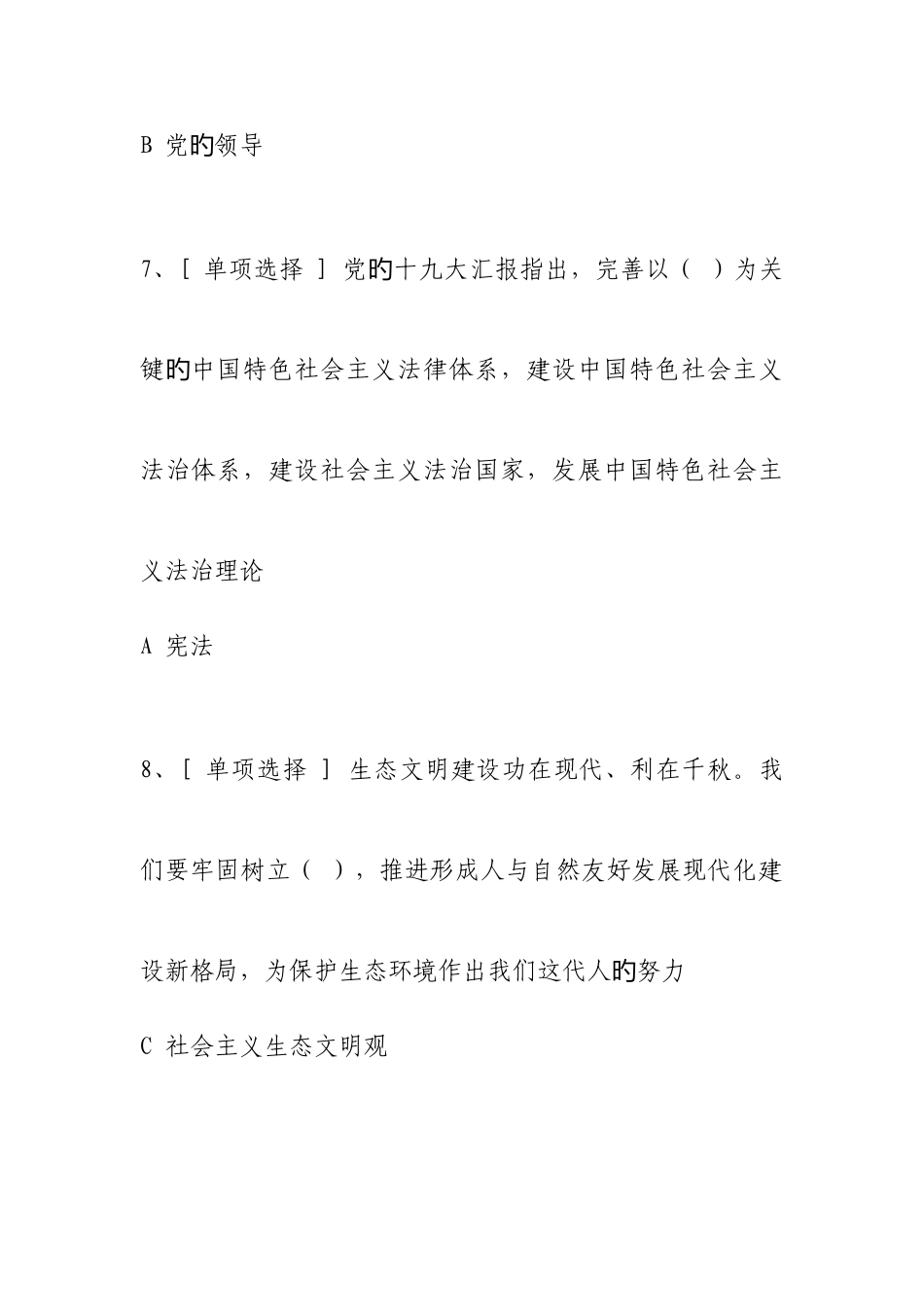 2025年良法app题库完全版_第3页