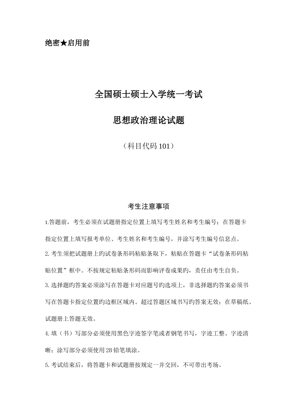 2025年政治考研真题及答案详解_第1页