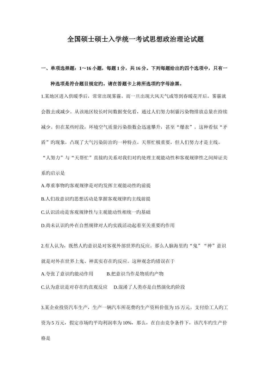 2025年政治考研真题及答案详解_第3页