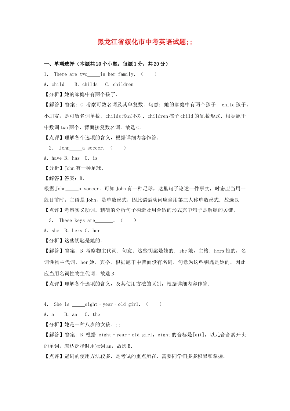 2025年黑龙江省绥化市中考英语真题试题含解析_第1页