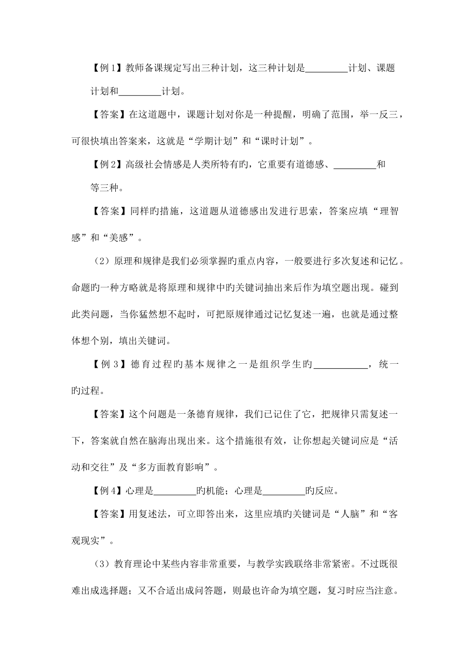 2025年教师招聘考试题型分析及解题技巧_第2页