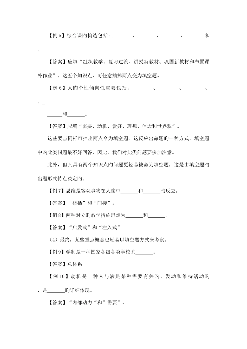 2025年教师招聘考试题型分析及解题技巧_第3页