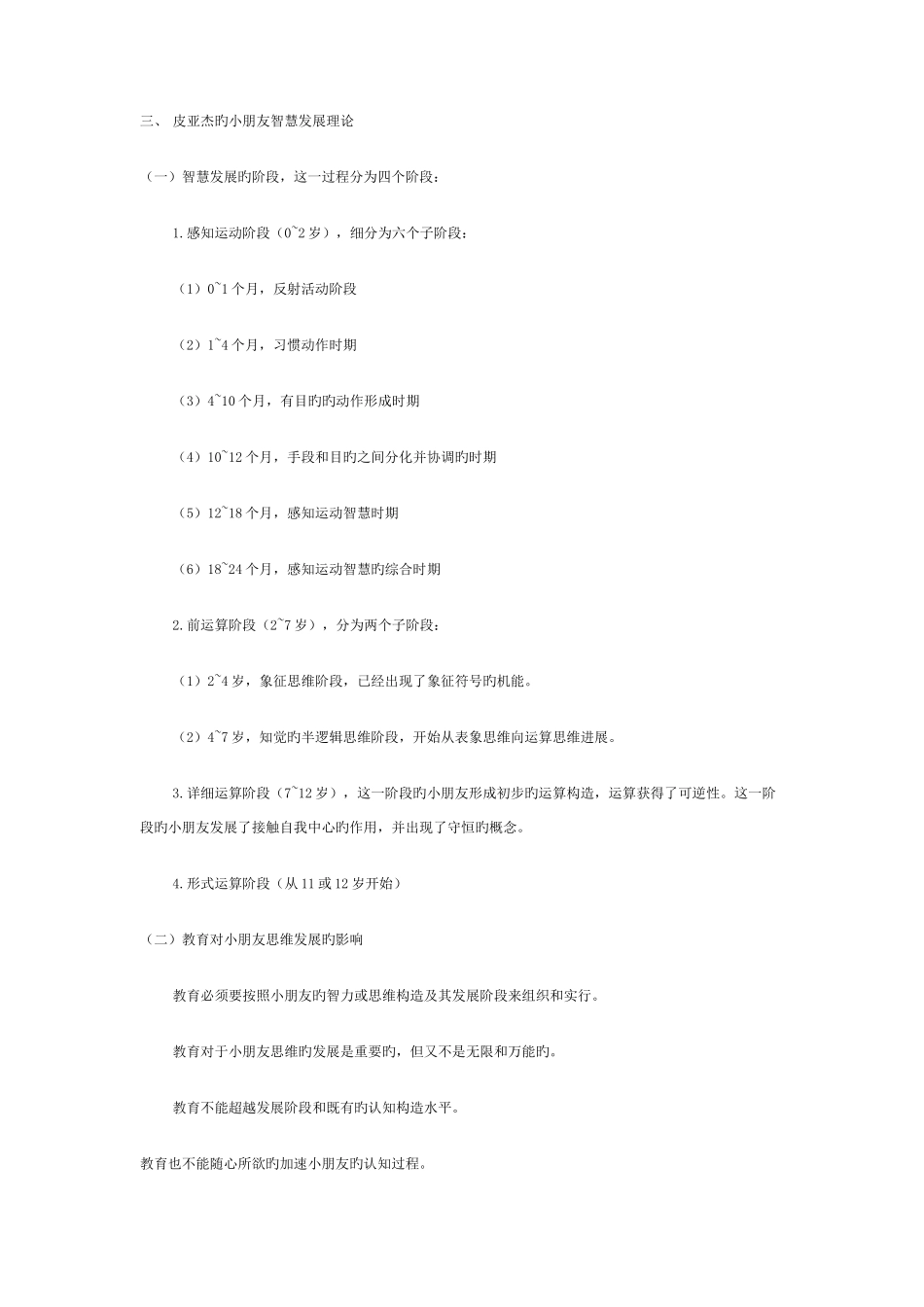 2025年江苏自考28052儿童发展考前复习资料_第2页