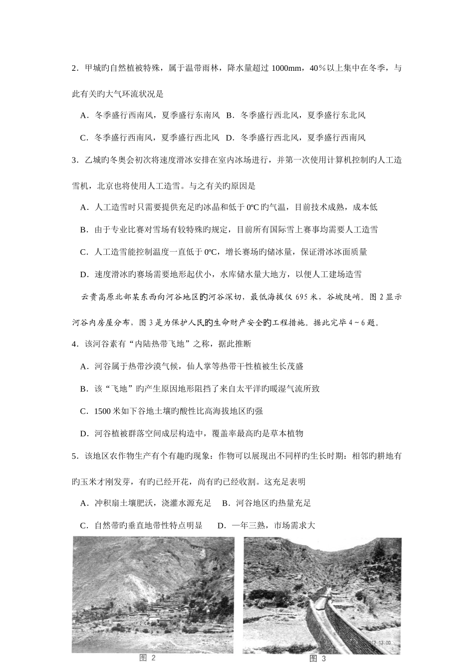 2025年广东省第六届中学生地理奥林匹克竞赛高中组试题及答案_第2页