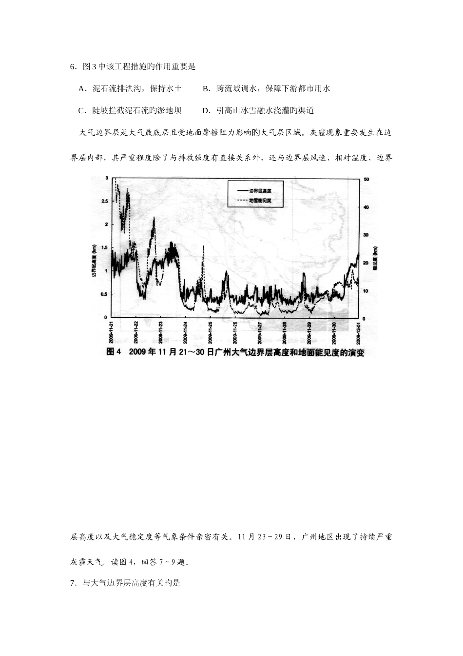 2025年广东省第六届中学生地理奥林匹克竞赛高中组试题及答案_第3页