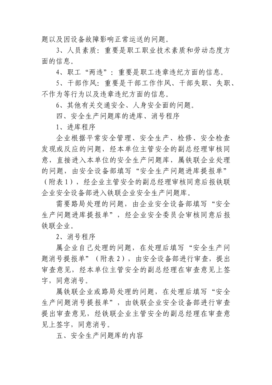 2025年安全问题库管理制度_第2页