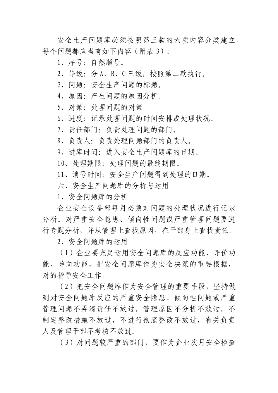 2025年安全问题库管理制度_第3页