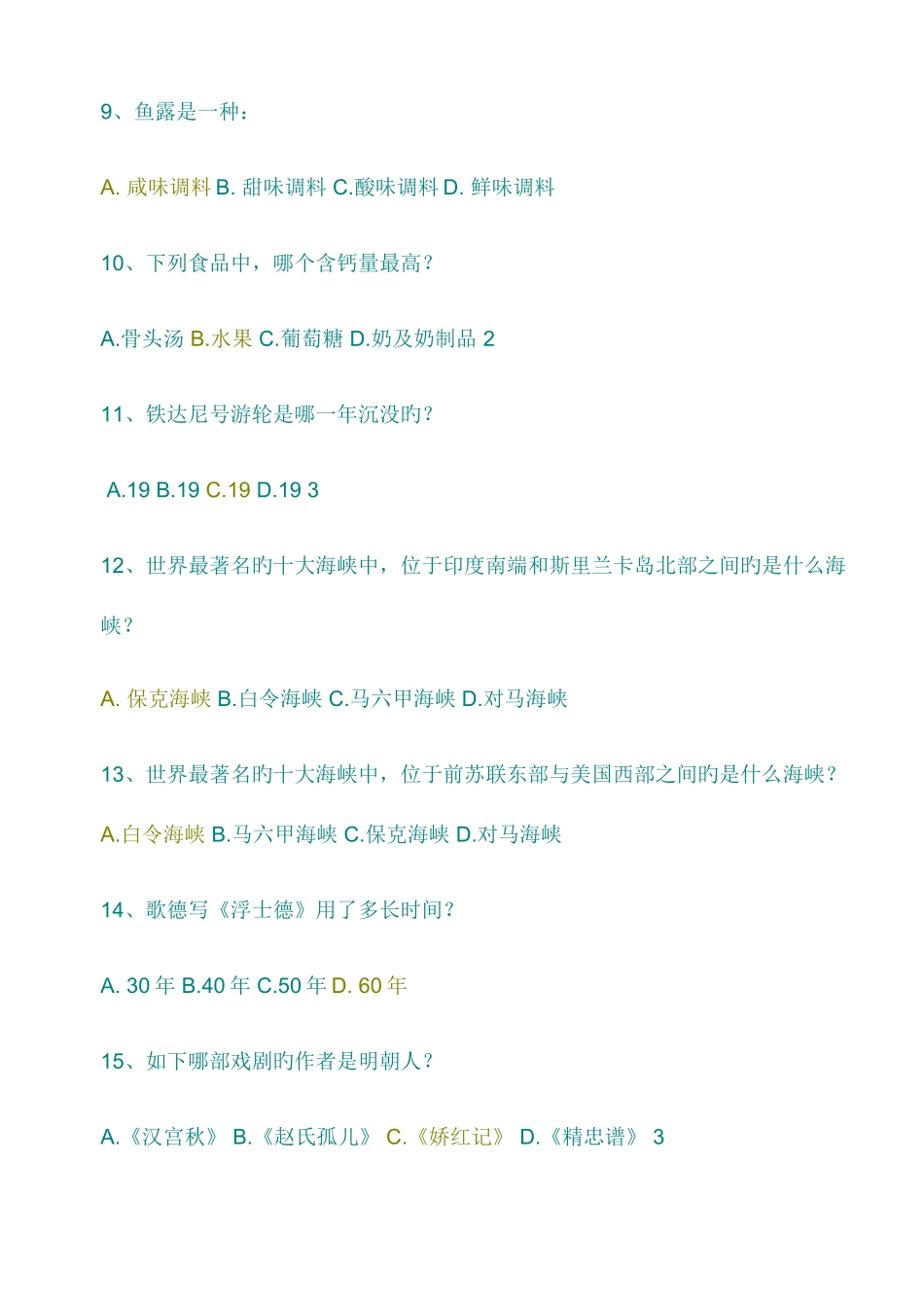 2025年百科知识竞赛题目大全选择题_第2页