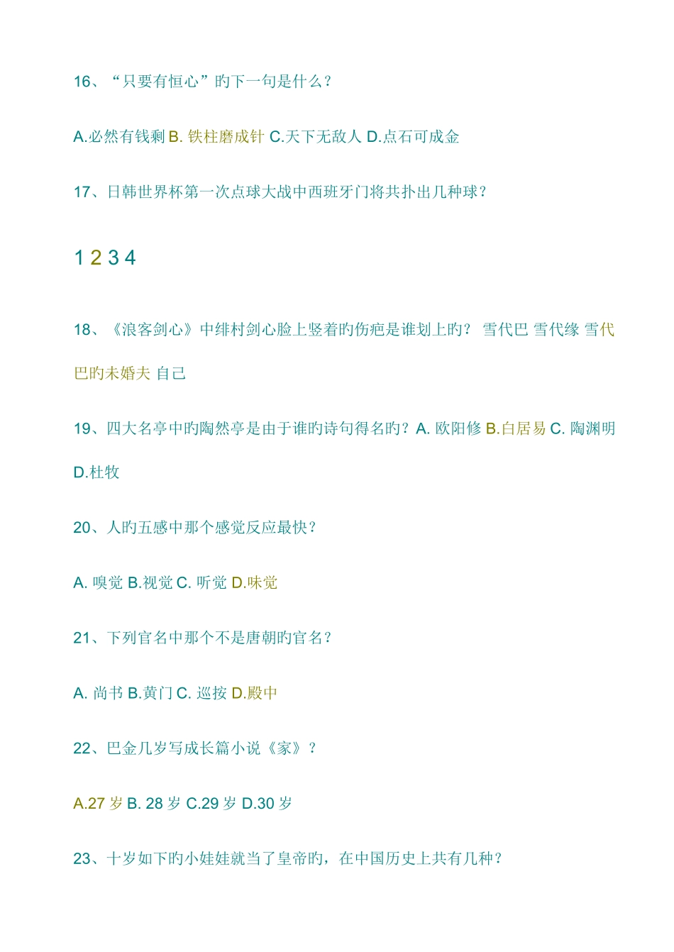 2025年百科知识竞赛题目大全选择题_第3页