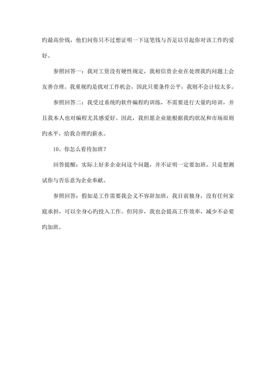 2025年文秘专业面试常见问题_第3页