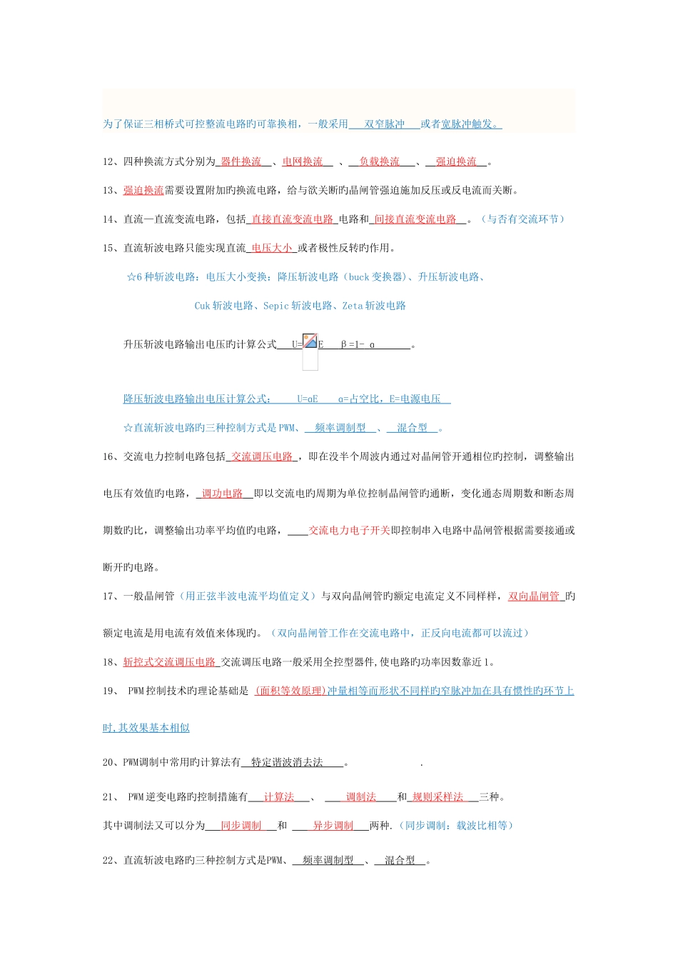 2025年电力电子技术期末复习考卷综合附答案题目配知识点_第2页