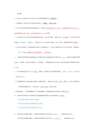 2025年电力电子技术期末复习考卷综合附答案题目配知识点