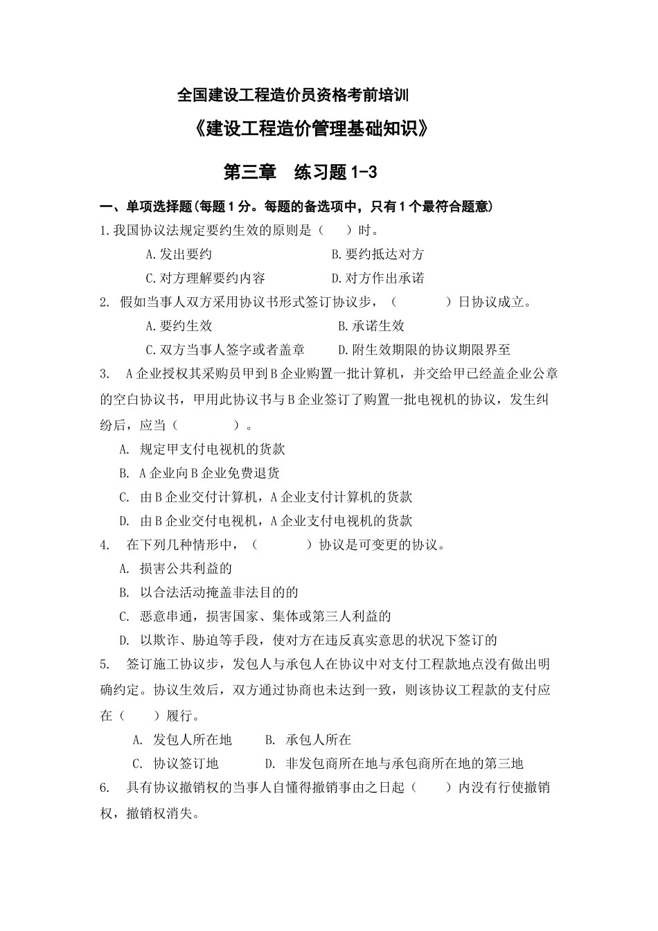 2025年造价员作业_第1页