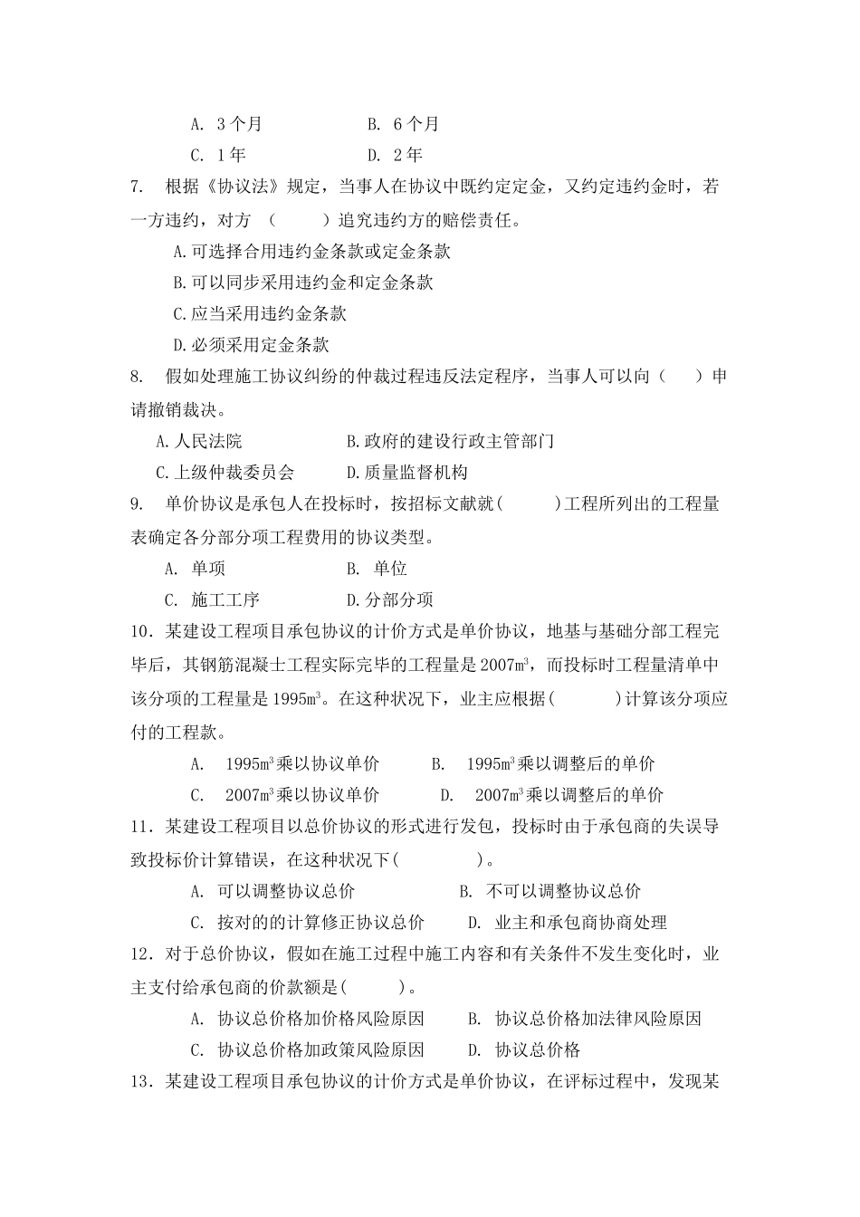 2025年造价员作业_第2页