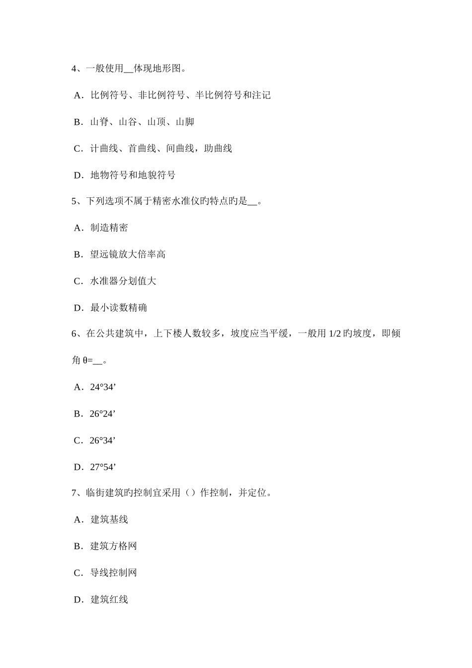 2025年江苏省工程测量员理论考试试题_第2页