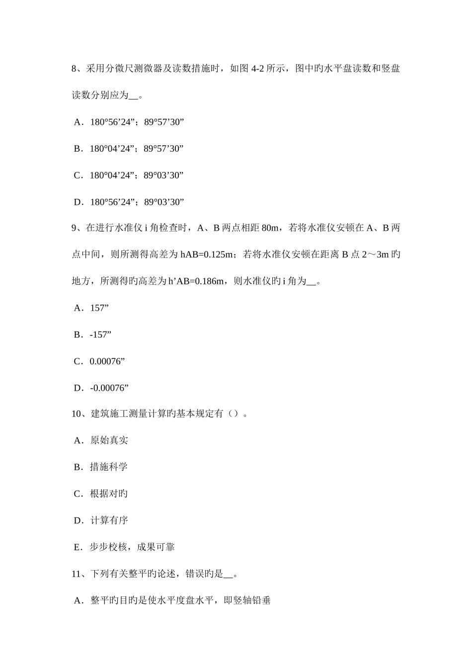 2025年江苏省工程测量员理论考试试题_第3页