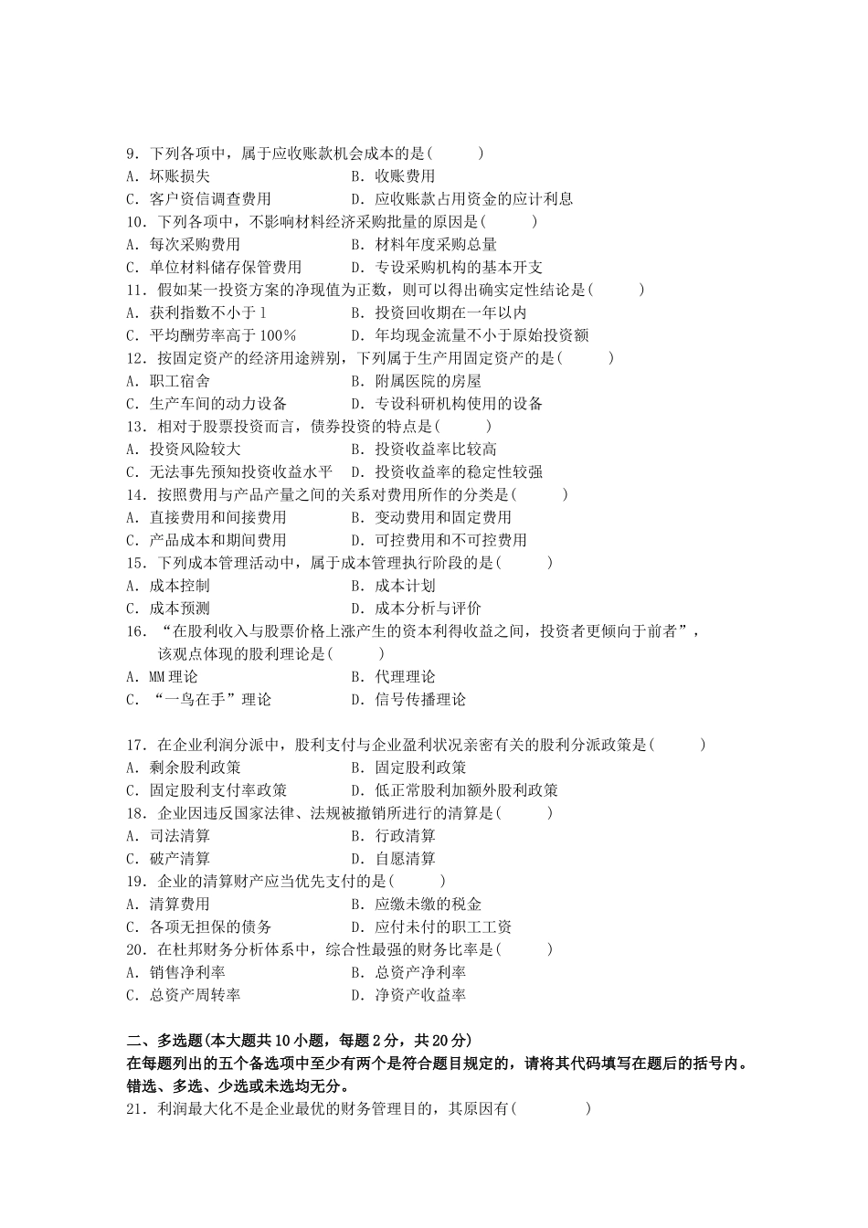 2025年10月自考财务管理学试题_第2页