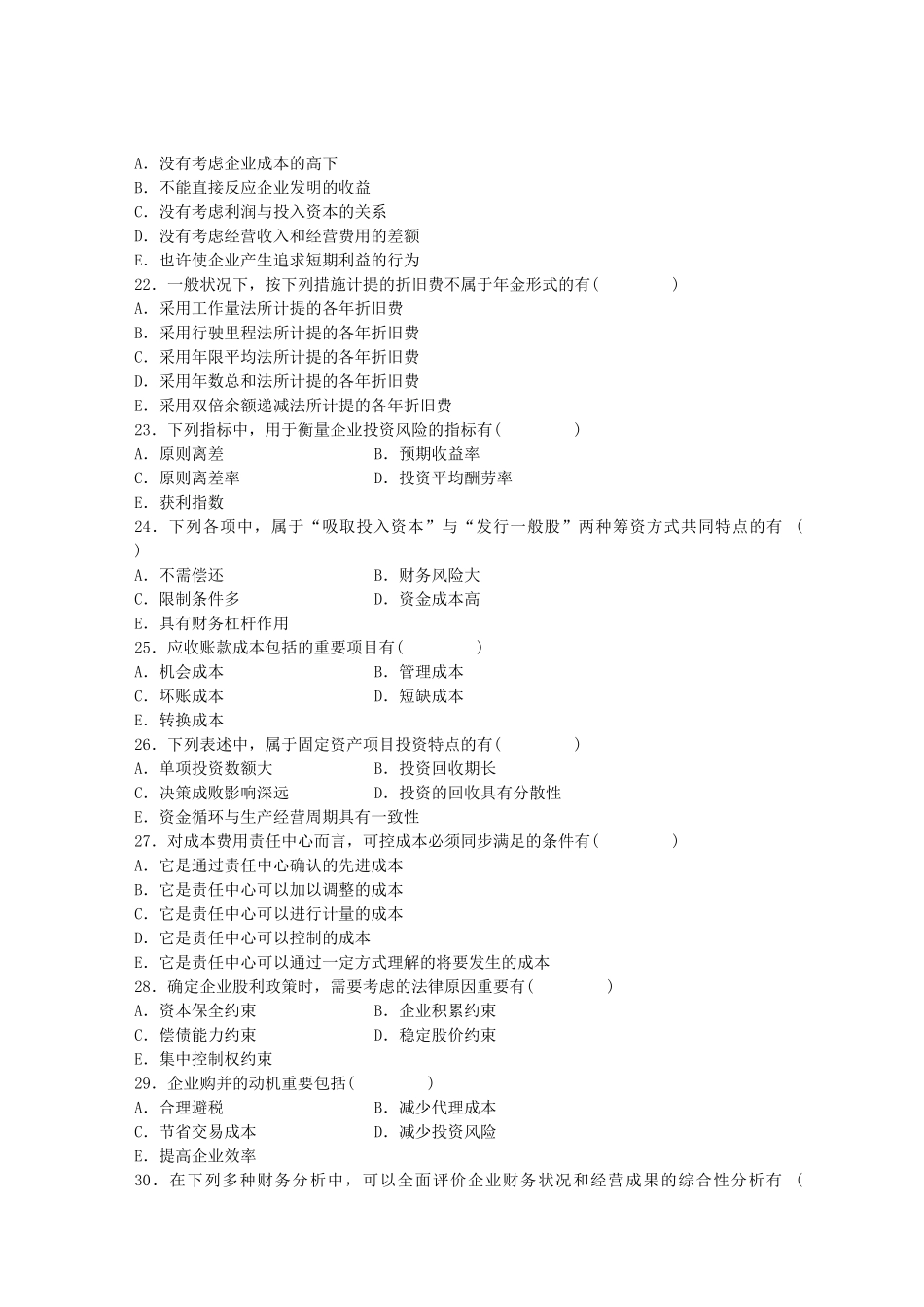 2025年10月自考财务管理学试题_第3页