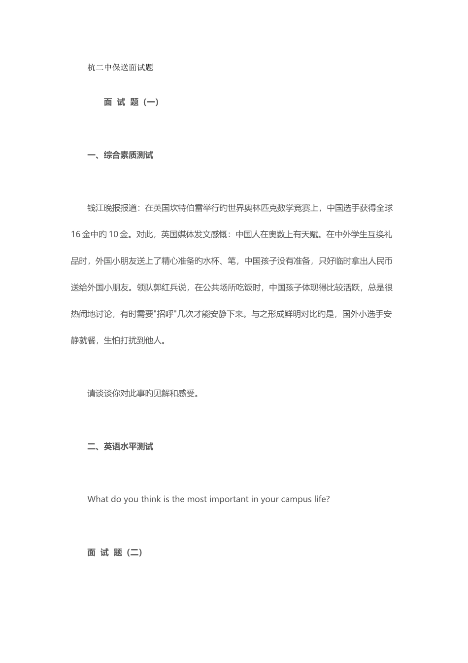 2025年杭二中保送面试题无答案_第1页