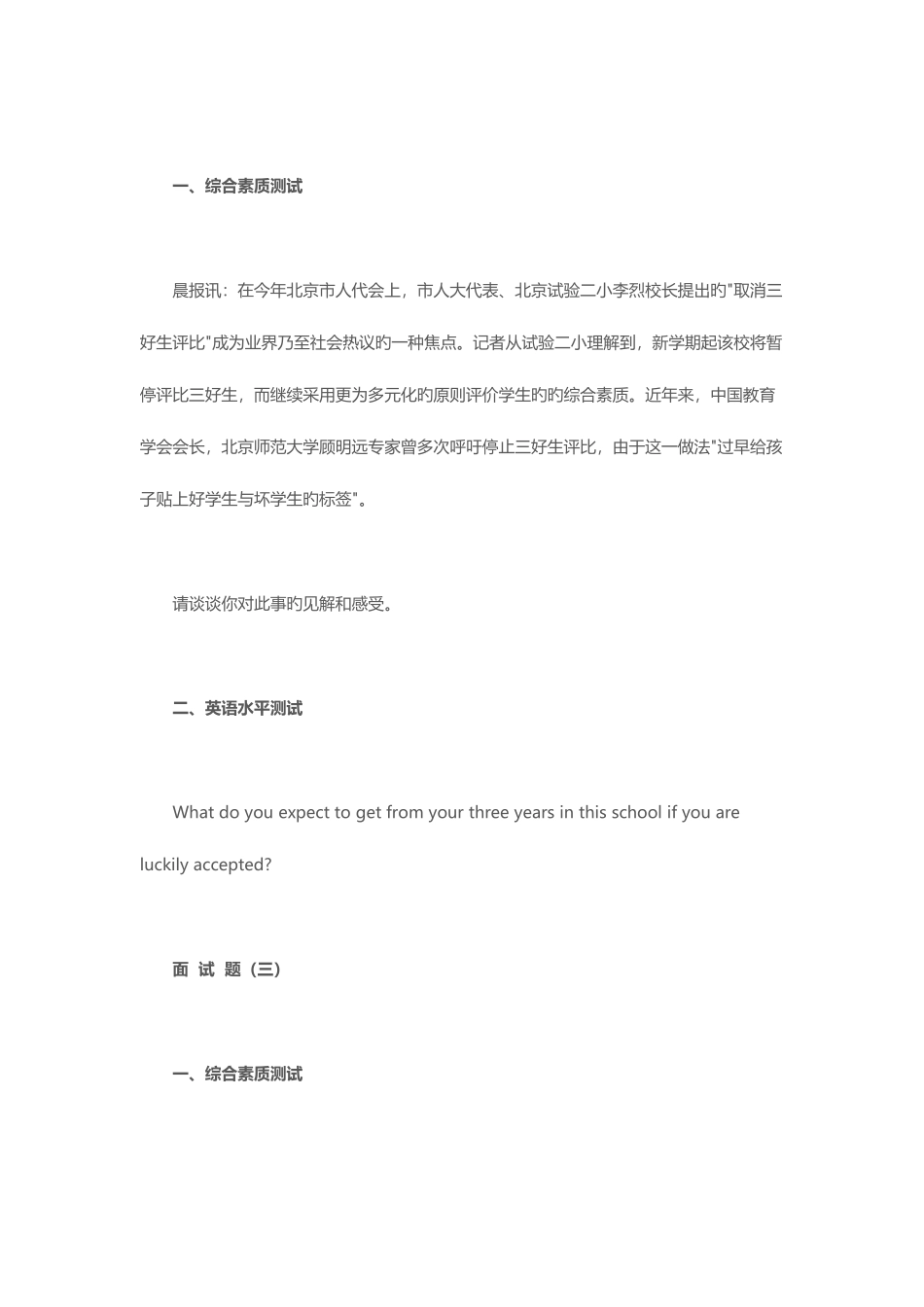 2025年杭二中保送面试题无答案_第2页