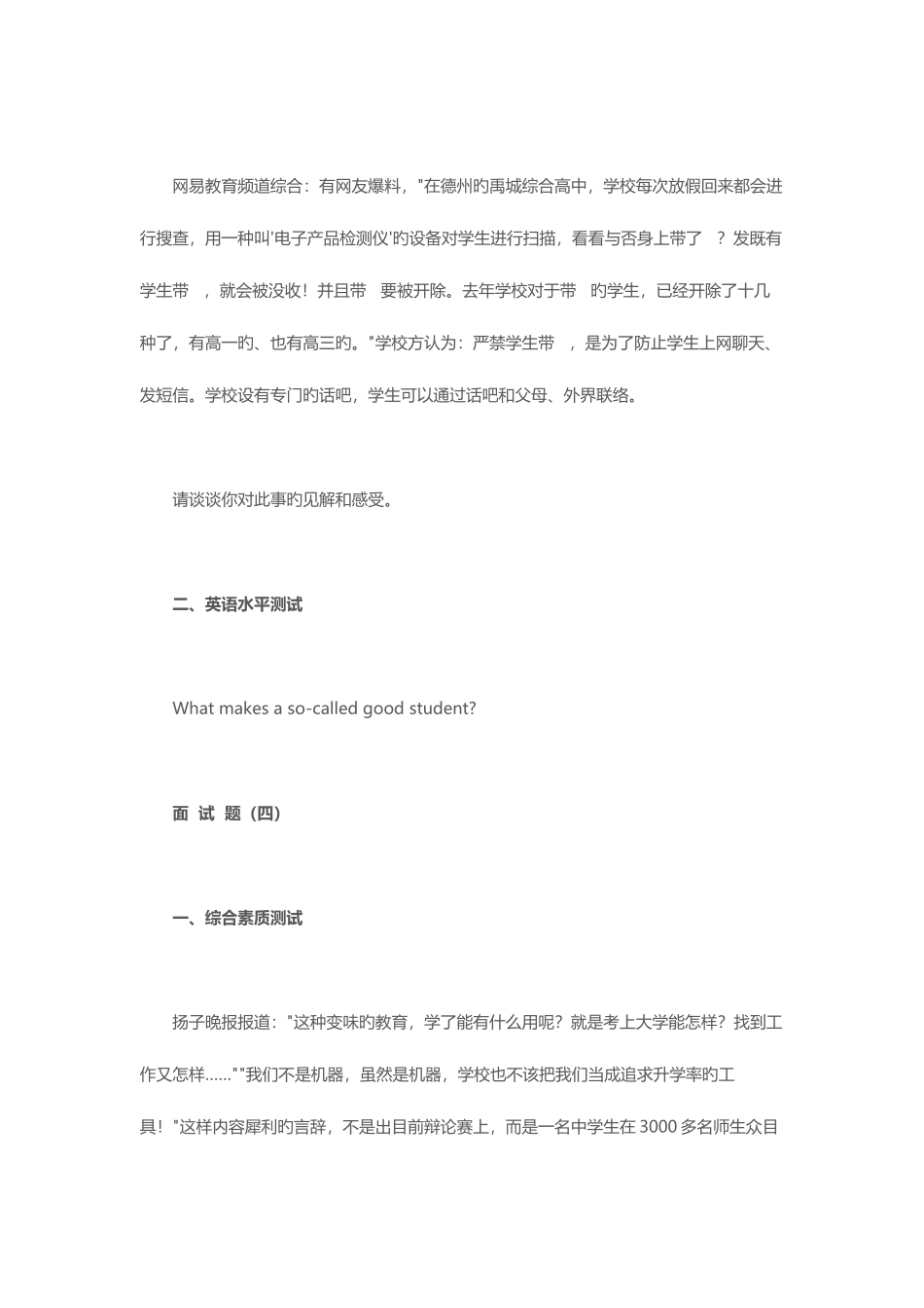 2025年杭二中保送面试题无答案_第3页