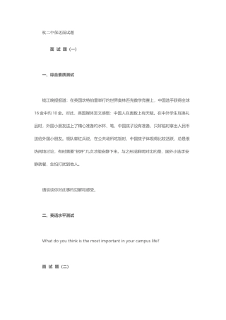 2025年杭二中保送面试题无答案