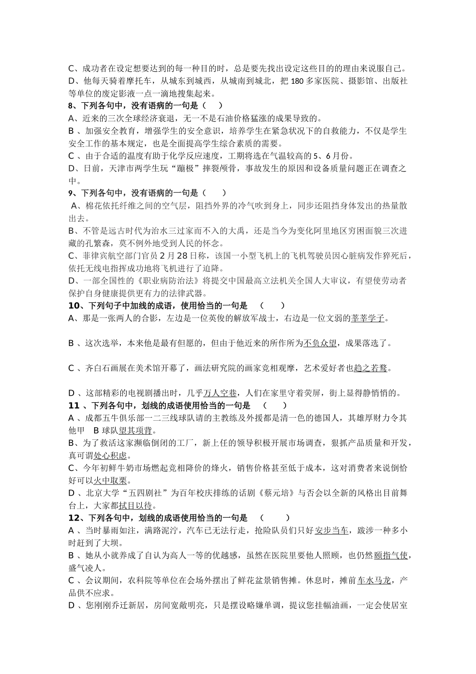 2025年高一语文下册基础知识竞赛试卷_第2页