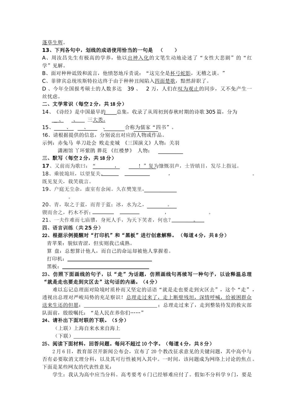 2025年高一语文下册基础知识竞赛试卷_第3页