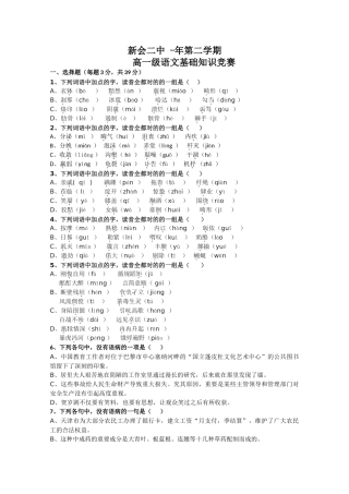2025年高一语文下册基础知识竞赛试卷