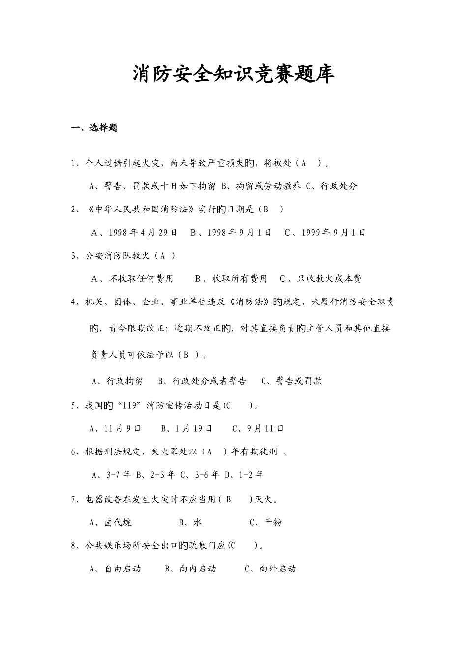 2025年新版消防安全知识竞赛题库_第1页