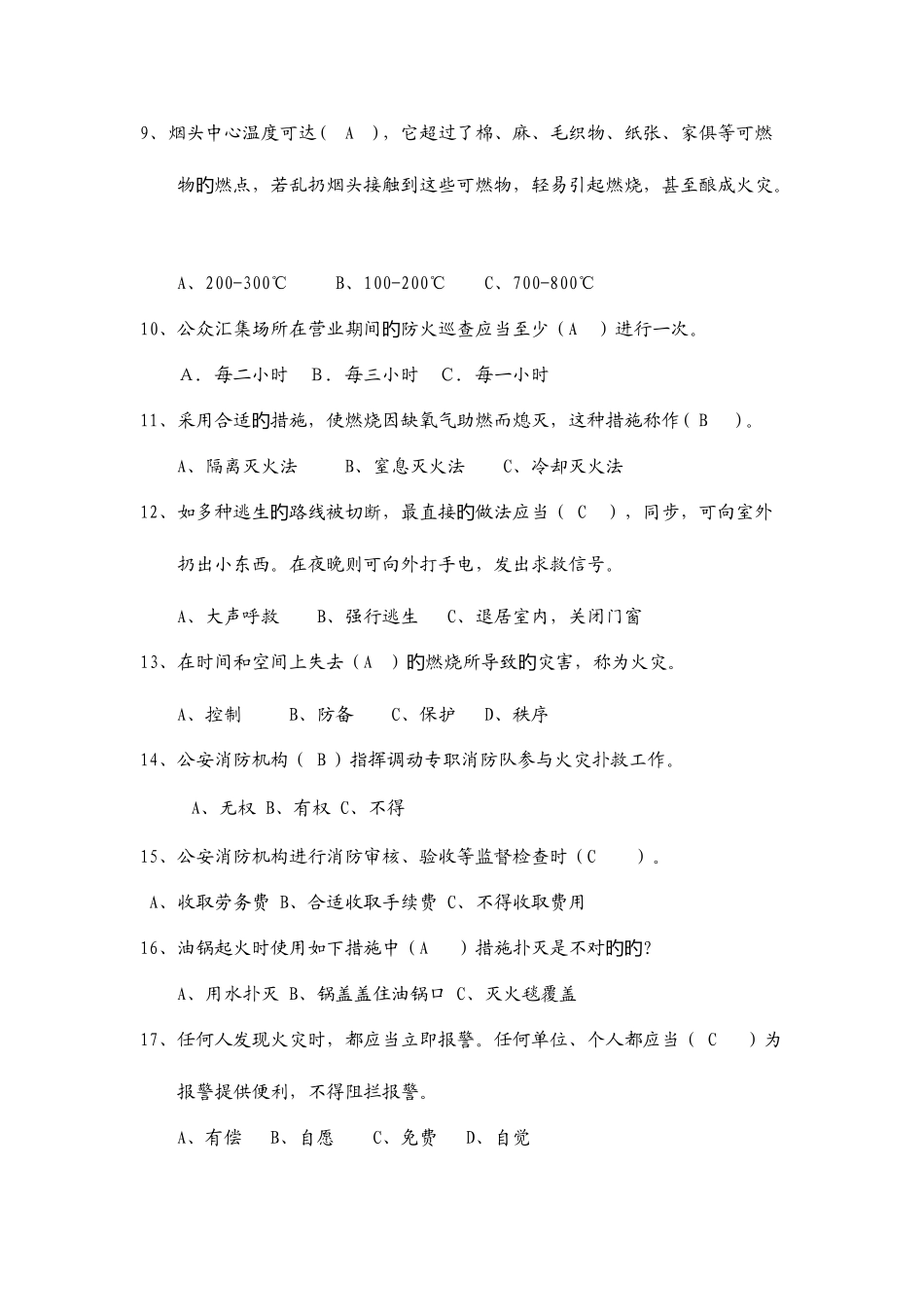 2025年新版消防安全知识竞赛题库_第2页