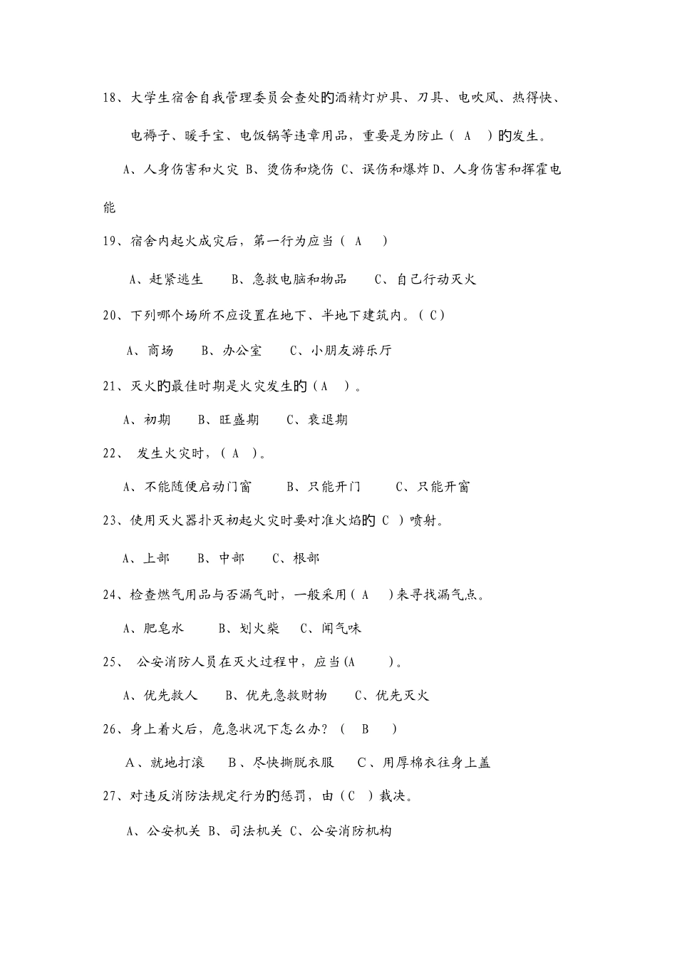 2025年新版消防安全知识竞赛题库_第3页