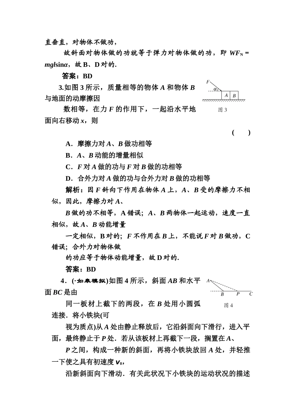 2025年高三物理知识点随堂复习题_第2页