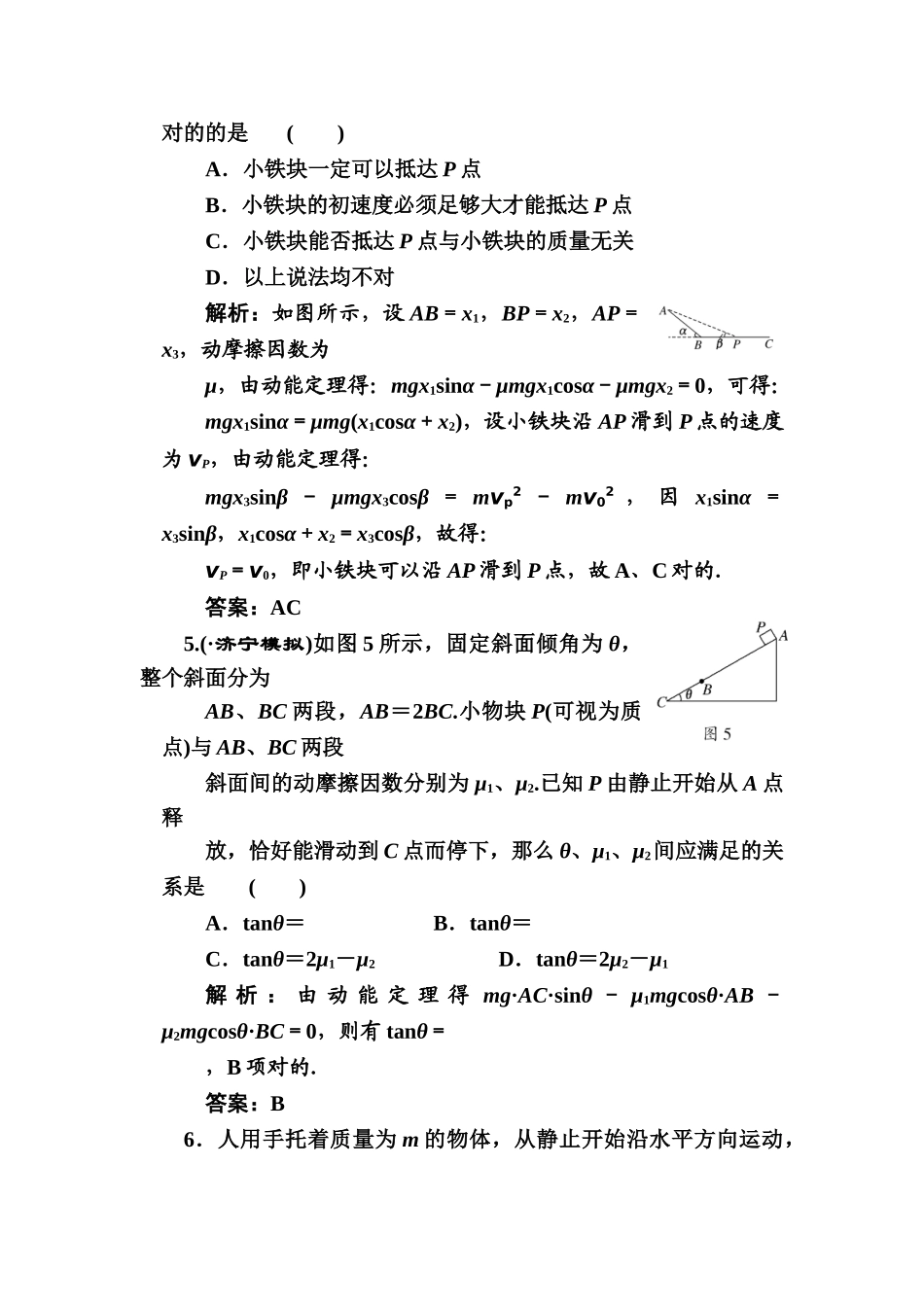 2025年高三物理知识点随堂复习题_第3页