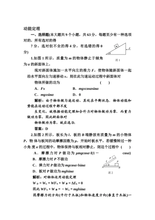 2025年高三物理知识点随堂复习题