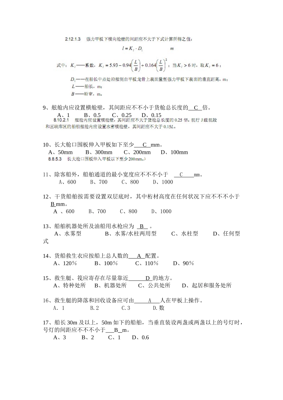2025年监理人员考试题内河船体_第3页