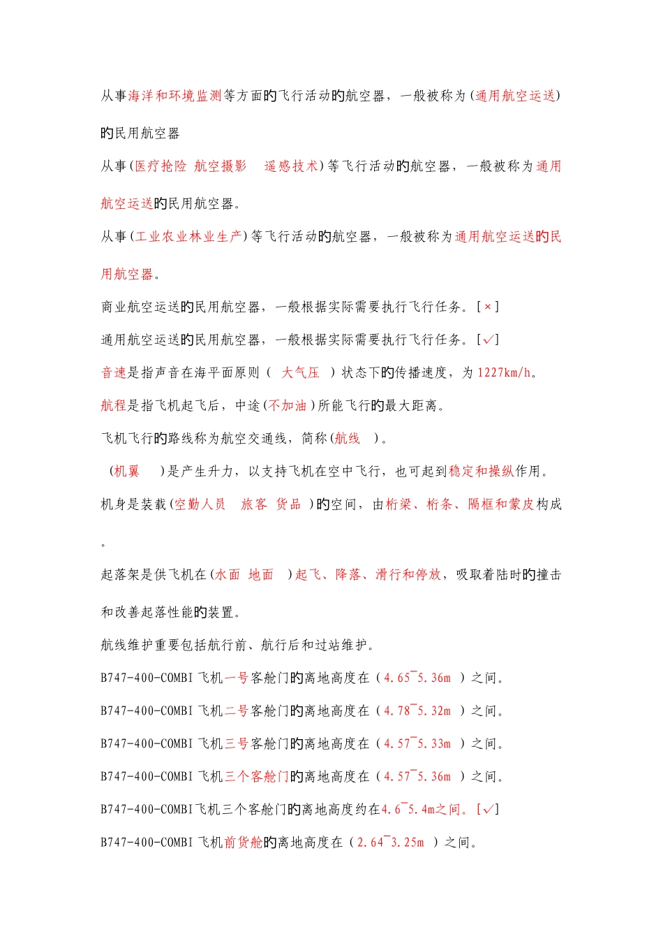 2025年民航特种车辆操作工等级考试题库_第2页